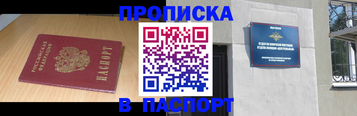прописка гарантия в Балашове