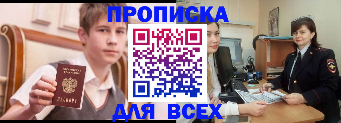 временная регистрация для школы в Балашове