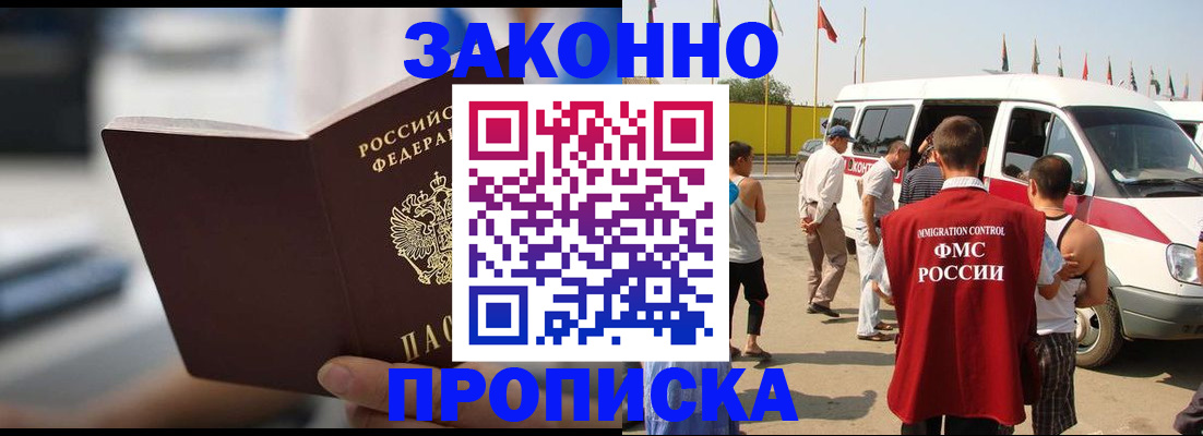 временная регистрация гарантия в Балашове