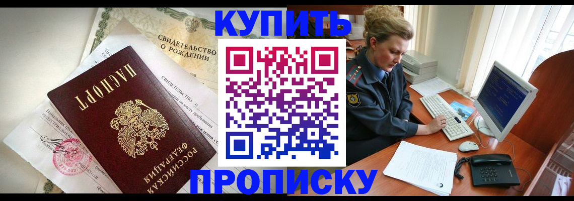 где прописаться в Балашове