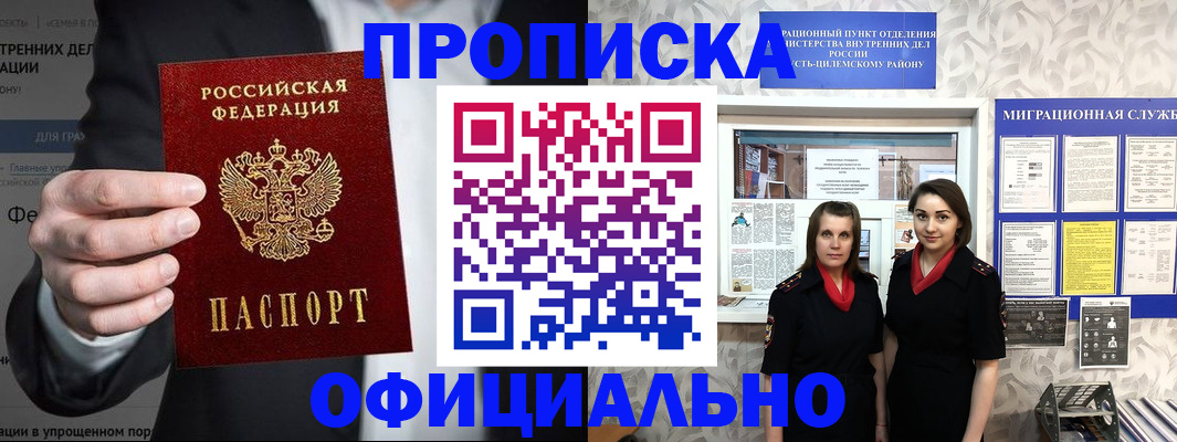 прописка гарантия в Балашове