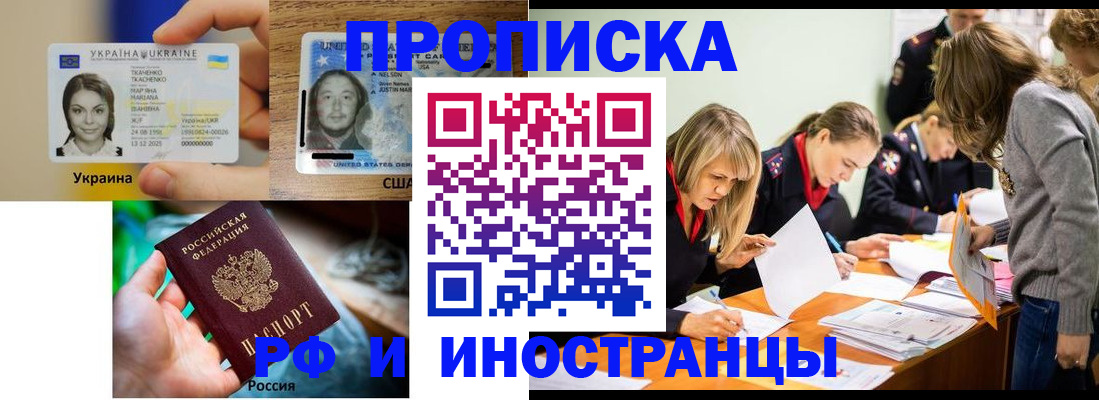 временная регистрация законно в Балашове